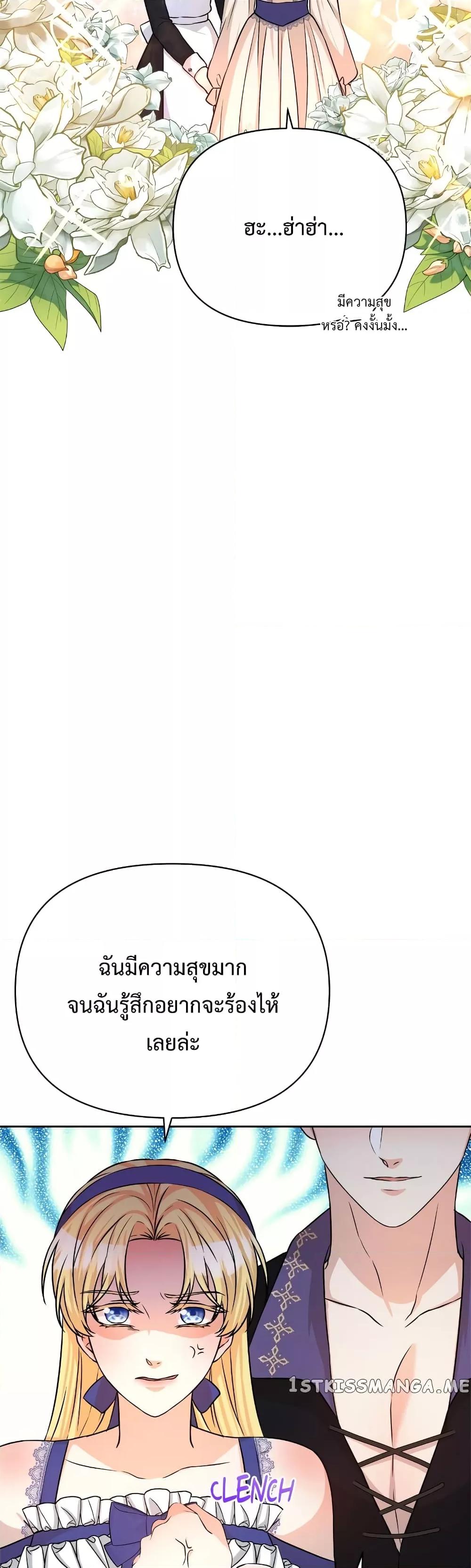 Lady Edita ตอนที่ 22 (41)